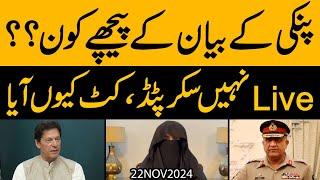 Bushra Bibi kay Beyan kay Peechay kon ?? Live nhi Scripted Video, "Cut" kyu laga ??