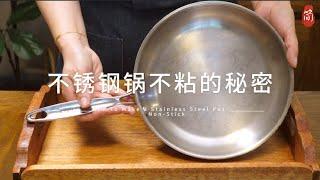 Master These Stainless Steel Non-Stick Pan Techniques for a 100% No-Stick Egg Frying Experience!