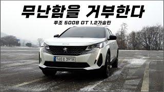 푸조 5008 GT 1.2가솔린 시승기 / 차읽남TV