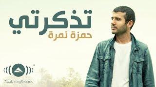 Hamza Namira - Tazkarti | حمزة نمرة - تذكرتي | Official Lyric Video