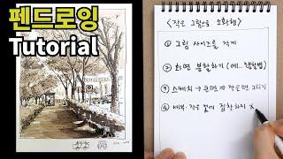 크고 흰 종이 극복하는 4가지 방법/작은그림으로 소확행/ 어반스케치 /가로수가 있는 버스정류장 / 펜드로잉/ 펜과 마커로 어반드로잉