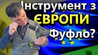  В Європі ДНО ? Акумуляторний Шуруповерт з Європи