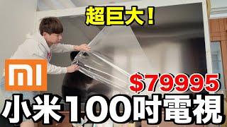 投影vs液晶，小米100吋電視開箱，省電嗎？台幣80000值得買嗎？