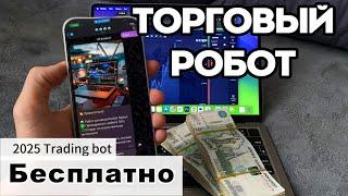 ТОРГОВЫЙ БОТ POCKET OPTION