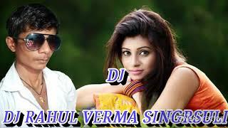 Doli--me--goli--mardeba--dj Rahul verma singrauli mix