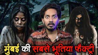 Mumbai Ki Bhootiya Factory | Subscriber Real Horror Story