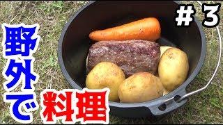 【キャンプ】キャンプ場で作るローストビーフが美味すぎた【後編】