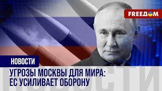 РФ Путина – одна из самых серьезных угроз безопасности для глобального мирового порядка