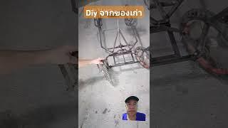 Diy #diy # ของเหลือใช้#สิ่งประดิษฐ์