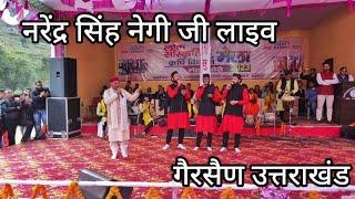 Shri Narendra Singh Negi ji live Performance|| Abhinav Rawat|| Gairsain Uttrakhand