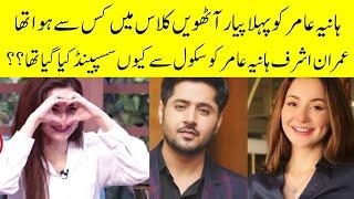 OMG,Haniya amir First Love Imran ashraf l saima meer l Celebrity updates l Mazak raat