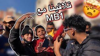 راب الشوارع الولفة / تلاقينا Mb1 Moroccan rap freestyles 