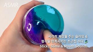 Korean ASMR | Sticky slime sounds to fall asleep to  (ENG SUB)