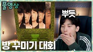 교양그룹 방꾸미기 대회 1등김민교이용권+2만개 로나월드 2023.1.5 풀영상