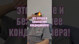 Это лучше и безопаснее кондиционера!  #вб #вайлбериз #обзор #находкисвб #wildberries #распаковка