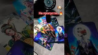 Что Вас УДИВИТ в самое ближайшее время ... Расклад Таро  онлайн гадание #таро #tarot #гадание