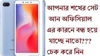 How To Check Mobile Registration By IMEI Free|| Check Your Handset BTRC Registration ||