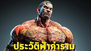 ประวัติฟ้าคำราม นักมวยชาวไทยในเกม Tekken 7 Fahkumram