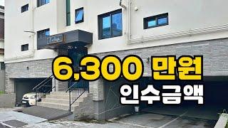 [대구다가구주택매매] 원룸 전세 금액으로 주택 사는 방법 /수성구 중동 다가구 주택 매매