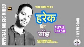 Harek Din Sanjh - हरेक दिन साँझ - Tilak Singh Pela - Sanjaya Jugjali | New Nepali Ghazal Live