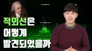 적외선이란 무엇일까?  / YTN 사이언스