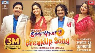  Breakup Song  CHHAKKA PANJA 5 - Nepali Movie Official Song 2024 | Kedar, Deepak, Deepa, Barsha