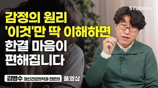 "힘들때마다 꺼내보는 영상이 될 것 같습니다. 선물같은 영상 감사합니다" -댓글 중에서 (김병수 정신건강의학과 전문의 풀영상)