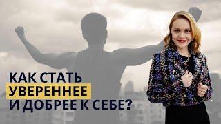 Как повысить самооценку? Как оценивать себя объективно? (запись эфира)