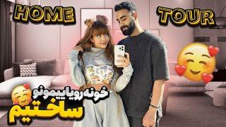 خونه رویاییمونو ساختیم  home tour