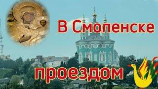 Что посмотреть в Смоленске за 2 часа?!