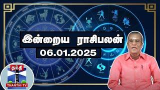 Today Rasi palan || இன்றைய ராசிபலன் - 06.01.2025 | Indraya Raasipalan | ஜோதிடர் சிவல்புரி சிங்காரம்