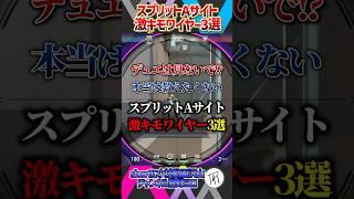 【デュエリストは見ないで!?】本当は教えたくない！ スプリットAサイト激キモワイヤー3選【サイファー】【VALORANT / ヴァロラント】 #valorant #ヴァロラント
