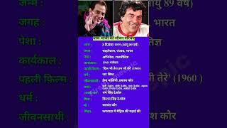 धरम भाजी का जीवन परिचय #dharmendra