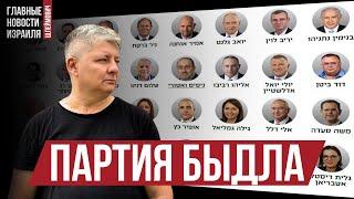 Как и почему деградировала главная партия Израиля