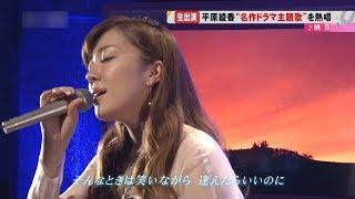 平原綾香／明日