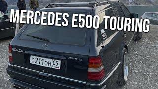 W124 Mersedes - Benz e500 Touring. Краткий обзор. Полный тюнинг по себя.