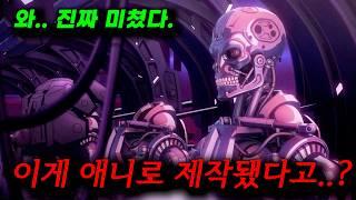 넷플신작 와.. 미친.. 터미네이터를 애니화 해버린 넷플릭스..ㅎㄷㄷ