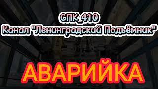 СКОРО! Аварийка. Новый сезон.