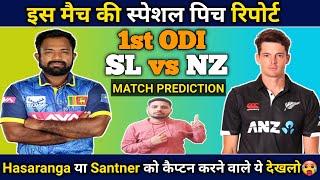 SL vs NZ 1st ODI | Dream11 Prediction | Dream11 Team | Dream11 Team of Today Match