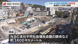 「街に便利さと賑わいを」複合施設計画概要　長崎市と長崎放送共同開発