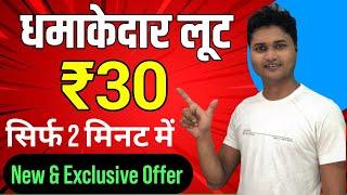 New Super Loot~ Flat ₹30 In Upi~ New Upi Earning Offer~Today Cashback Offer~New Earning App 2024 ||