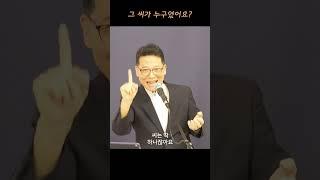 그 씨가 누구였어요? #shorts