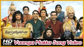 Kaaviya Thalaivan Tamil Movie - Vaanga Makka Song Video | Siddharth | Prithviraj | Vedhicka