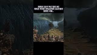 의외로 CG가 아닌 장면  #3 - The Ten Commandments(십계)