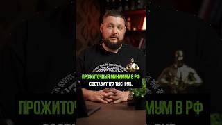 Прожиточный минимум в РФ в 2025 году может составить 17,7 тыс. руб. #новости #события #новостиРоссии
