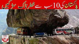 10 Most Dangerous Roads of Pakistan | Scary Roads - Top10sClub