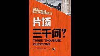 20211129 周深 Charlie Zhou Shen 《万里走单骑》【片场三千问】周深大战导演组