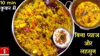 मिक्स वेज तहरी रेसिपी | Veg Tehri recipe|One pot meal|biryani|Namkeen Chawal