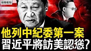 中紀委第一要案？丁薛祥之子被查？中國社會悲劇頻發，絕望情緒蔓延；北京新提議曝光，習將訪美認慫？美縮減駐華使團，否定中共執政【新聞看點 李沐陽2.20】