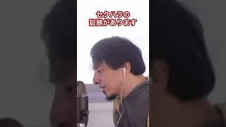 【ひろゆき】社長にセクハラされた挙句クビになった#Shorts